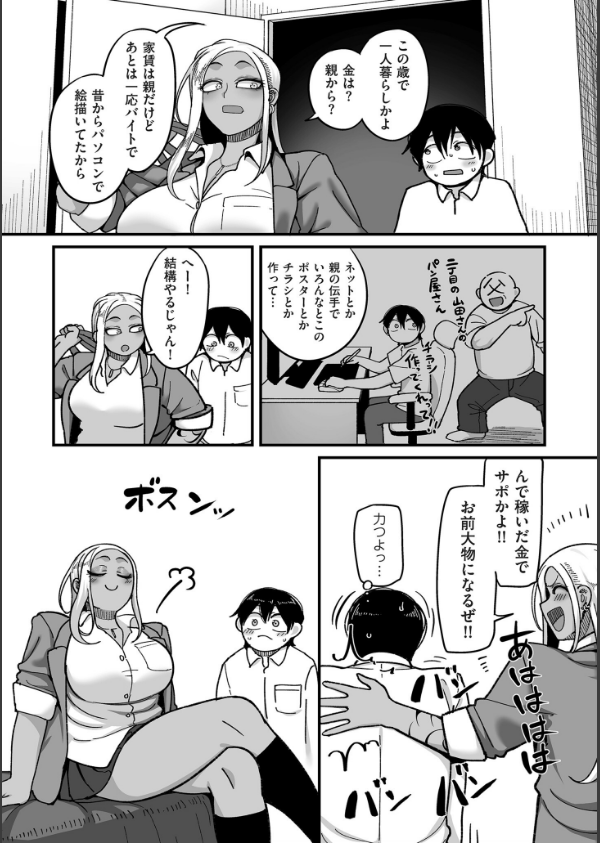 学園サポ日記 comix_14枚目の画像